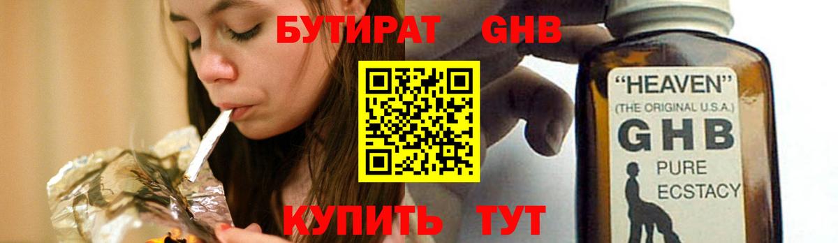 БУТИРАТ буратино  Вход с VPN  Отрадное 