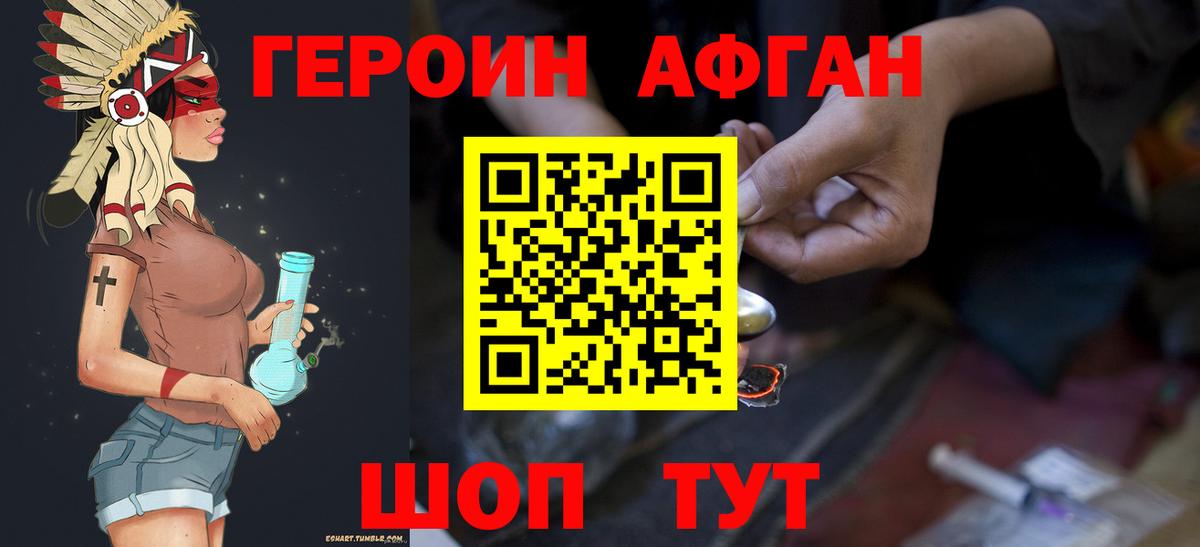 Героин Heroin  Вход с VPN  Отрадное 