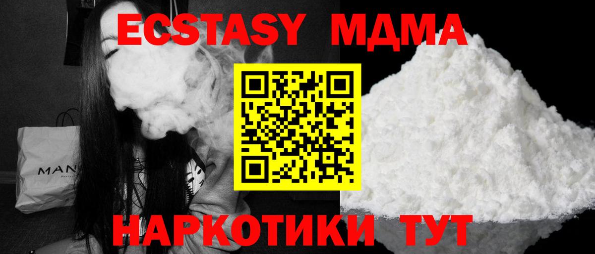 МДМА молли  MDMA  Отрадное  Вход с VPN  МДМА молли 