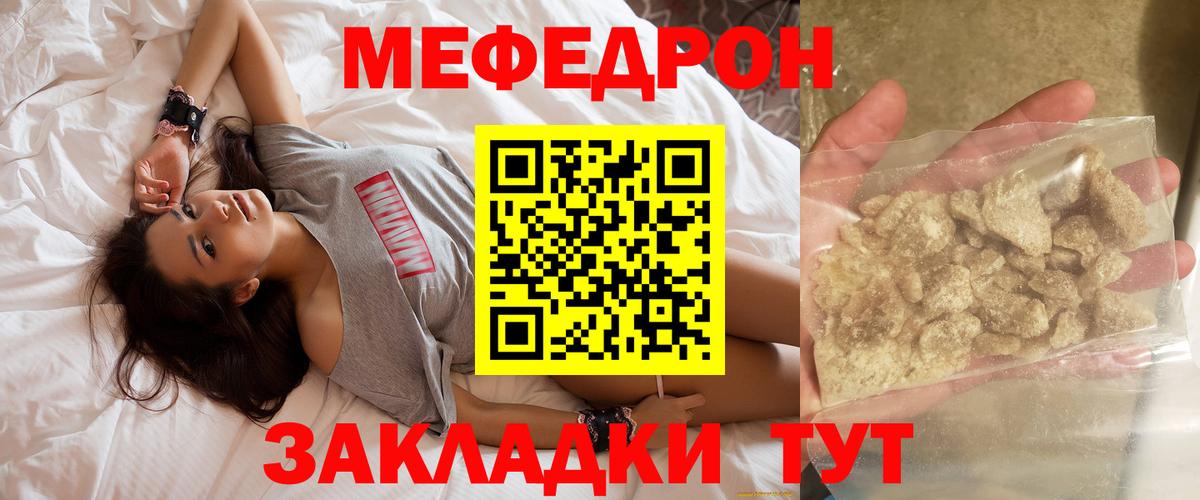 МЕФ  Меф кристаллы  Отрадное  Вход с VPN  как найти закладки  МЕФ VHQ  Меф 