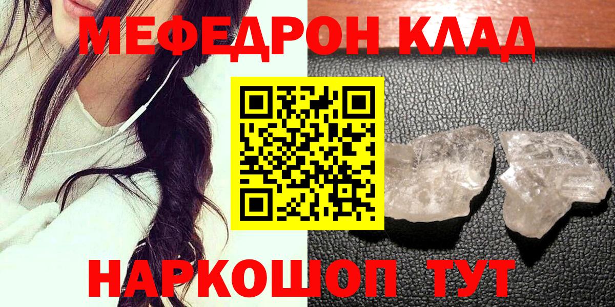 Мефедрон кристаллы Отрадное
