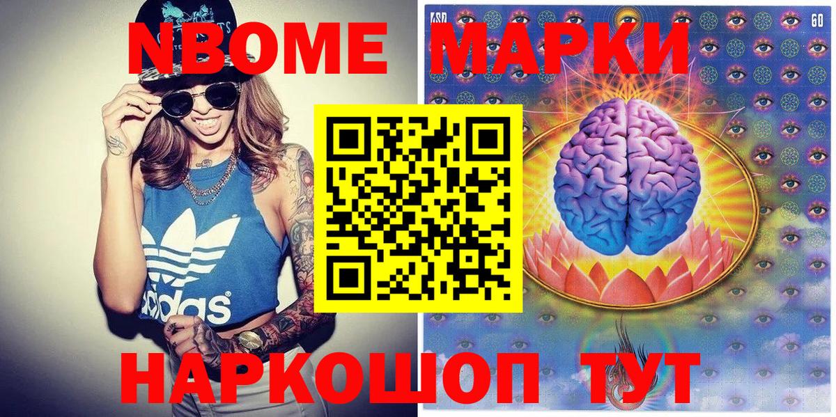 Марки NBOMe 1,5мг Отрадное