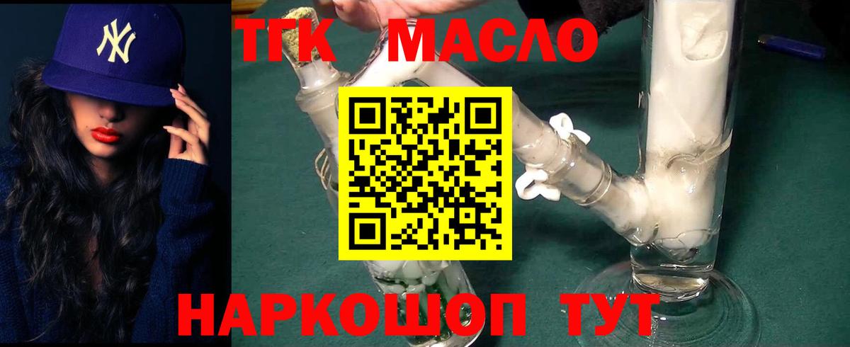ТГК THC oil Отрадное